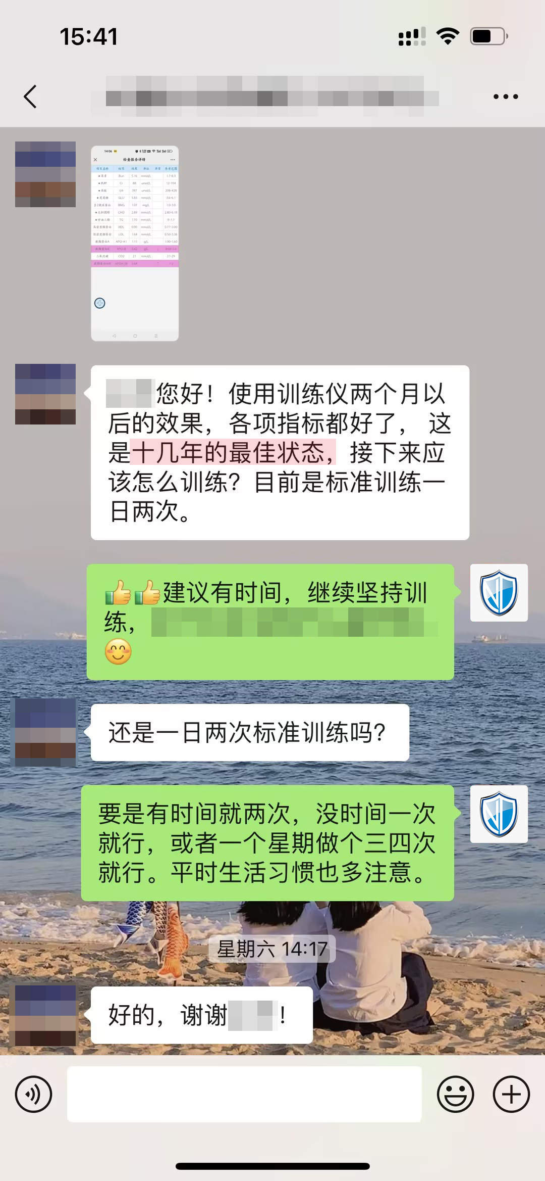 十幾年的最佳狀態，但有些表述要打碼（主任打碼，一日兩改成一日兩次，副作用這句話去掉）.jpg