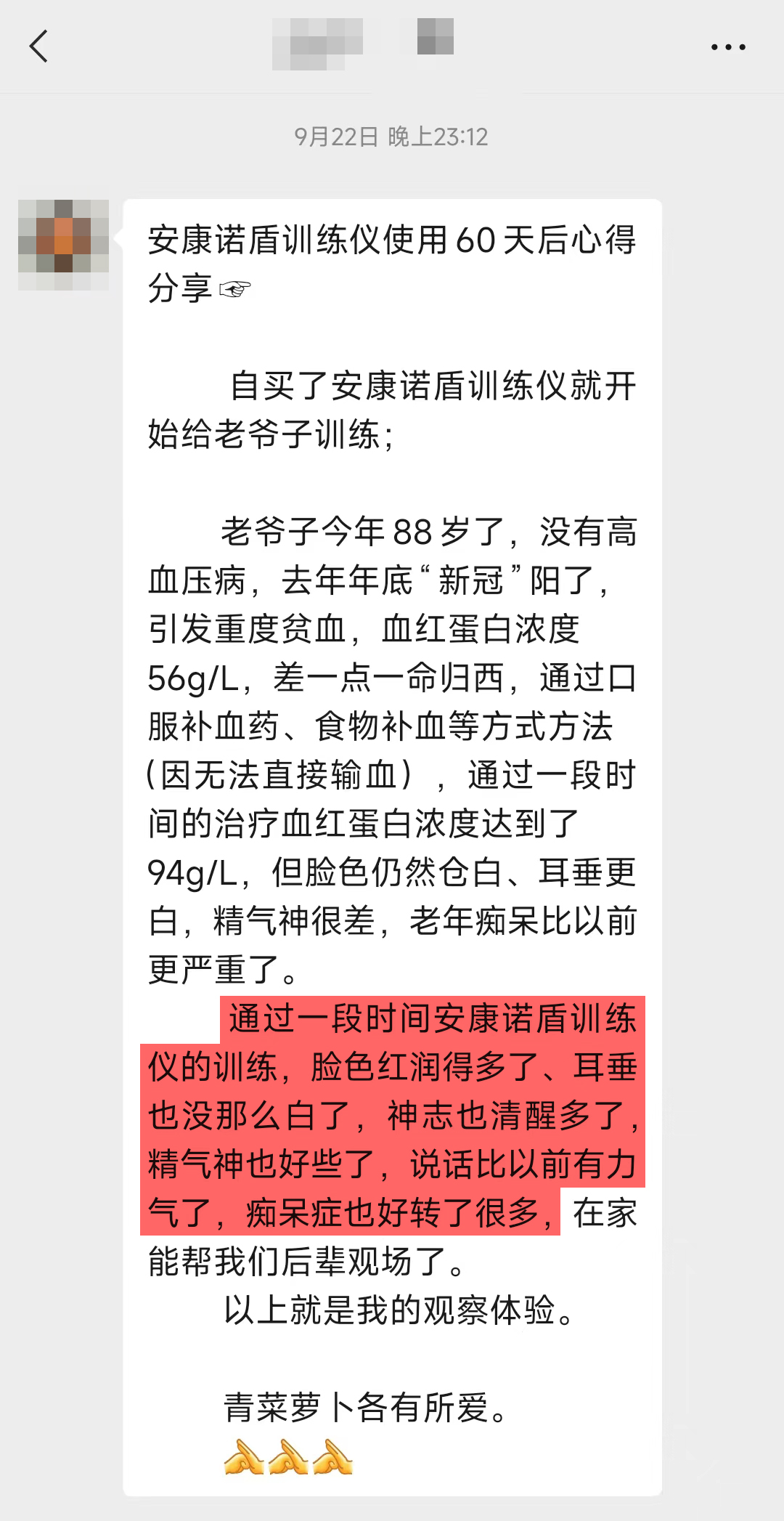 2、88歲老年癡呆好轉反饋.jpg
