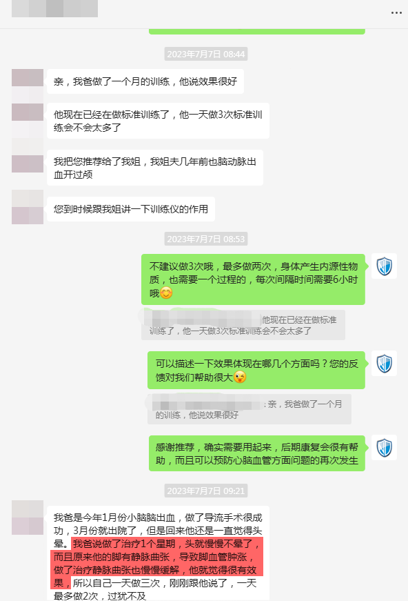 19、改善了客戶父親小腦出血后的頭暈狀態，并且緩解了靜脈曲張血管腫脹.png