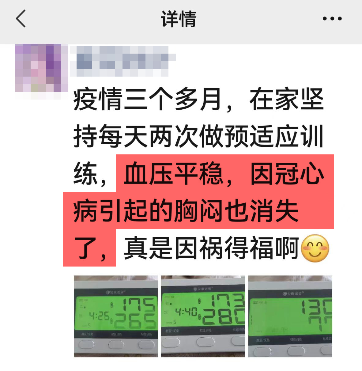 去掉疫情表述，改善胸悶.jpg