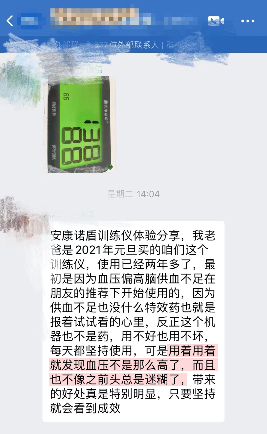 降低血壓，減少頭暈（安康訓練訓練儀改成安康諾盾預適應訓練儀）.jpg