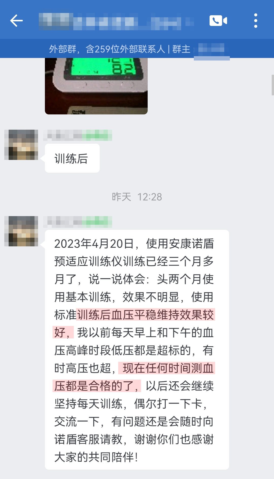 血壓改善，感謝客服（諾頓改成諾盾，兩個地方）.jpg