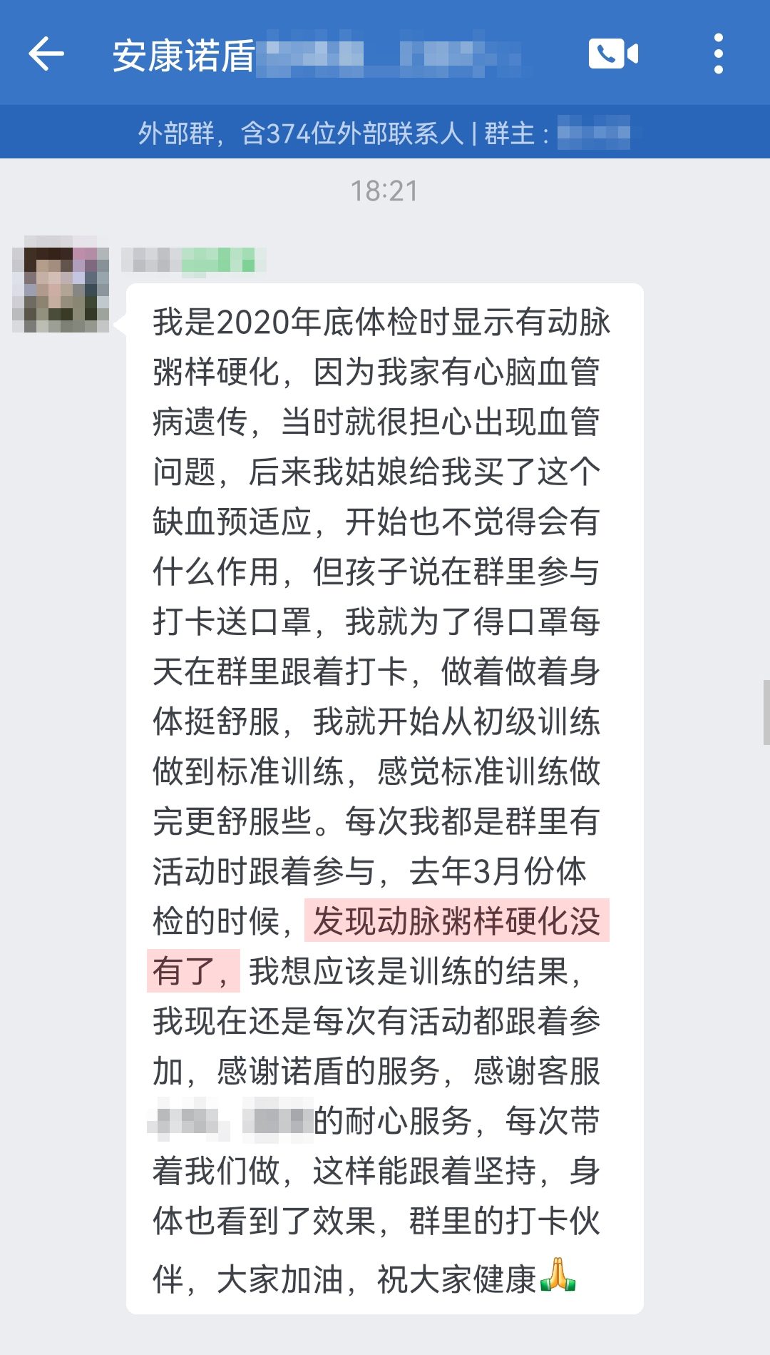 粥樣硬化沒有了，認可產品，要處理頭像（客服名字打碼）.jpg