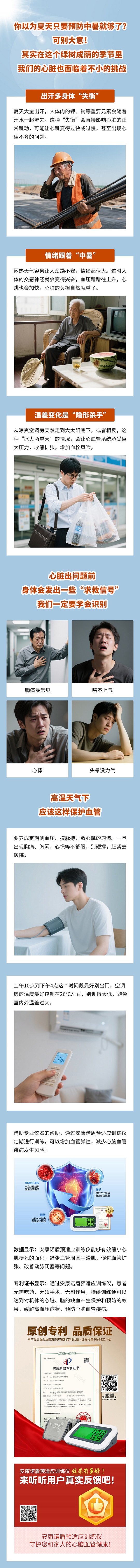 心腦血管長(zhǎng)圖2(1).jpg